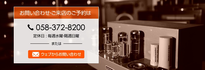 お問い合わせ・ご来店のご予約は 058-372-8200 年中無休 9:00~19:00