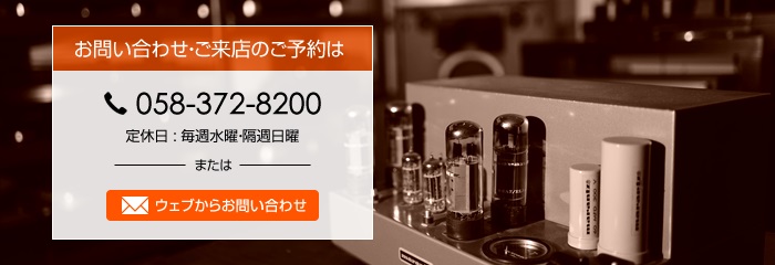 お問い合わせ・ご来店のご予約は 058-372-8200 年中無休 9:00～19:00